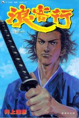 BUY NEW vagabond - 76171 Premium Anime Print Poster
